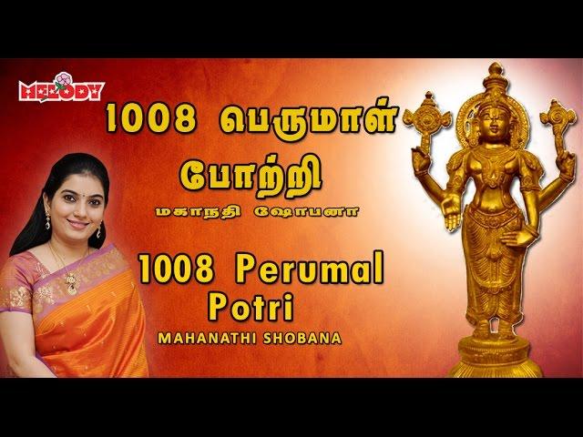 1008 Perumal Pottri | Mahanadhi Shobana| Venkatesa perumal Pottri | Perumal 1008 Potri |Perumal Song