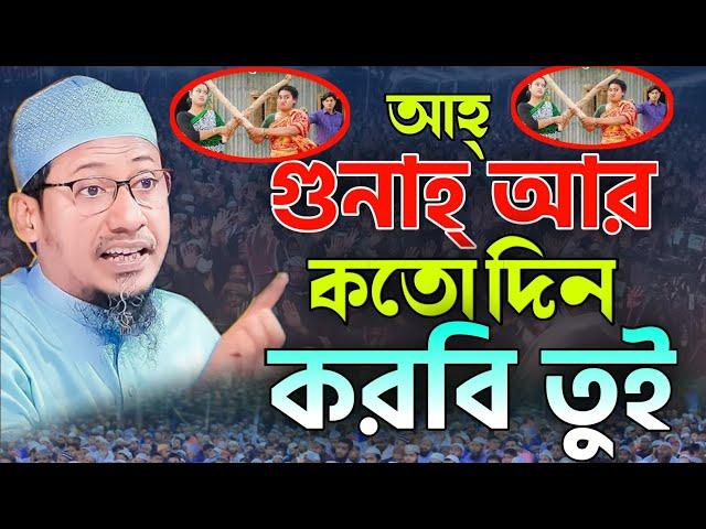 কবরের ভয়ানক আজাব || মুফতি আনিসুর রহমান আশরাফী | বাংলা ওয়াজ | Anisur Rahman Ashrafi Bangla waz