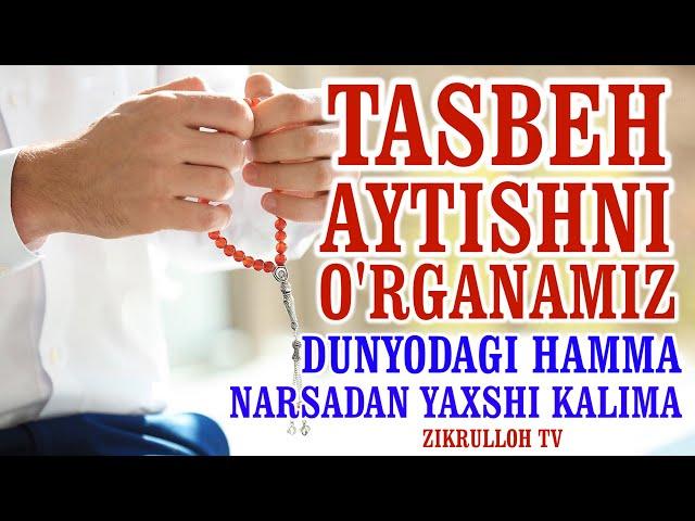 Tasbeh aytish | tasbeh qanday aytiladi | tasbeh aytish duosi birgalikda yodlaymiz