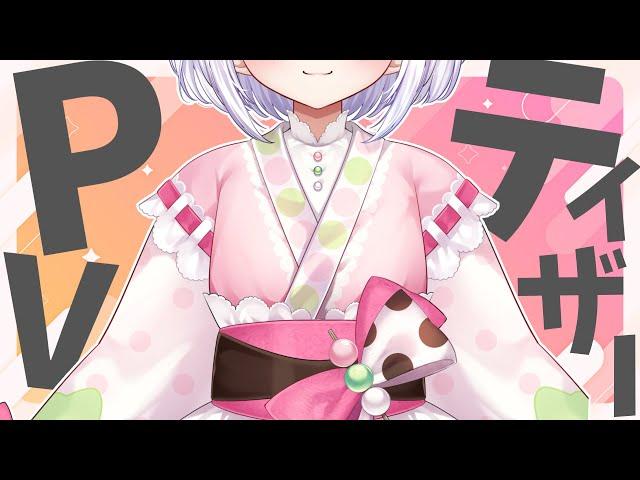 【ティザーPV】まだまだ成長期！お団子好きなペット系Vtuber。【忠犬やくも/Vtuber 】