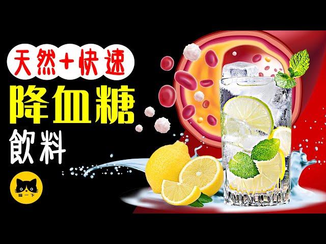 11種糖尿病天然降血糖飲料推薦 （快速有效！）