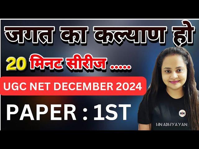 20 minute series UGC NET Series | PYQs + Topics | Class -11| HN Adhyayan |