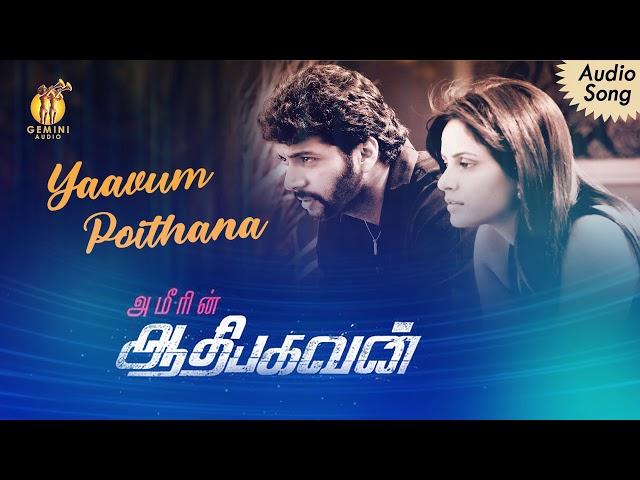 Yaavum Poithana Audio Song | Aadhi Baghvan