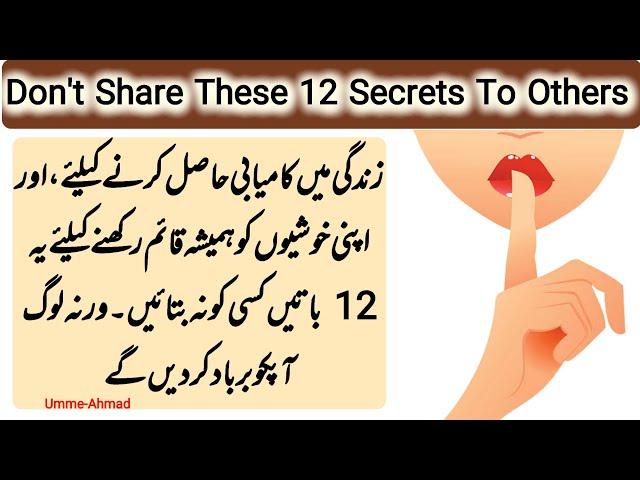 Never Share These 12 Secrets With Others | Umme-Ahmad