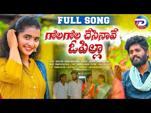 GOLA GOLA CHESINAVE O PILLA NEW FOLK SONG 2022 | SINGER LAVANYA | NAGAM PARSHURAM | FOLK SONGS 2022