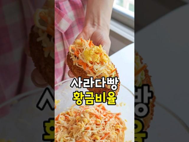 사라다빵에 이거 꼭 넣으세요! 추억의 멕시칸 샐러드 샌드위치 소스 만들기