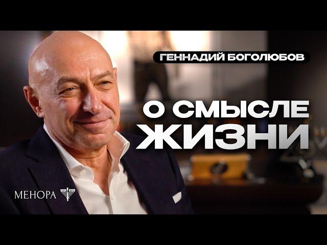 Случайность — псевдоним Б-га! Геннадий Боголюбов о миссии, смысле жизни, карме и животной душе