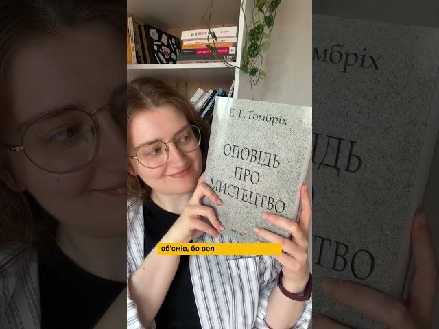 Книга Ернста Ґомбріха "Оповідь про мистецтво" | Видавництво ArtHuss