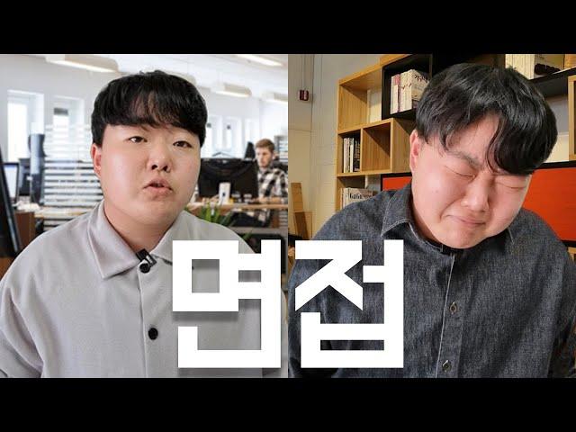 육지사람이 제주회사 면접보면 생기는 일