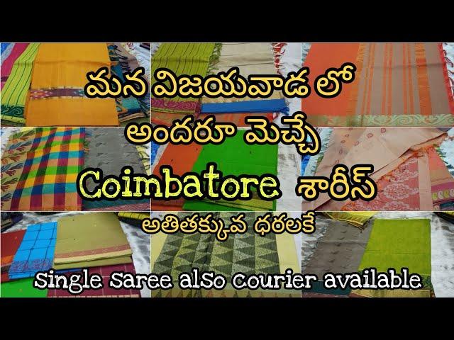 మన విజయవాడ లో అందరూ మెచ్చే Coimbatore శారీస్ అతితక్కువ ధరలకే @Its Hanvi