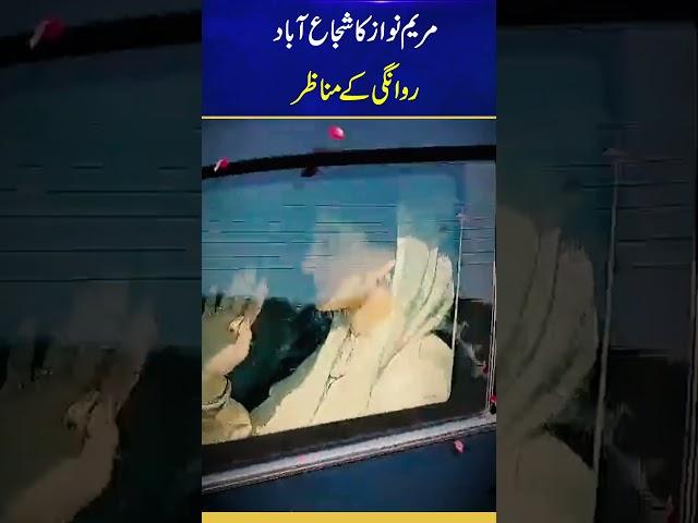 Maryam Nawaz departure for Shujaabad Jalsa | Capital TV