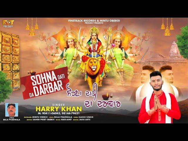 SOHNA DATI DA DARBAR | HARRY KHAN | LATEST DEVOTIONAL SONGS 2022 | FINETRACK RECORDS |