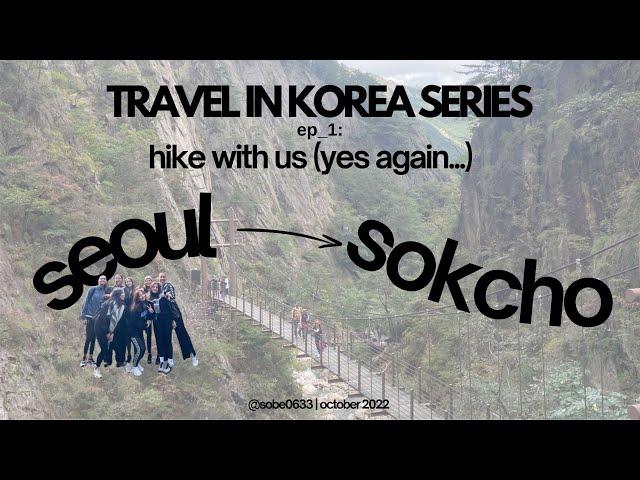 #travelinkorea | ep1 sokcho | pt1 hike with us !! (yes, again..)