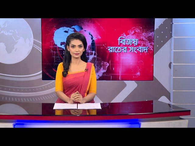 বিজয় রাতের সংবাদ । Bijoy Rater Sangbad । 20 November | Bijoy TV