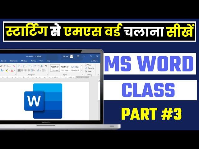 MS Word Part 3 (हिंदी )  | MS-Word Tutorial for Beginners 2024 | Word Insert Tab Tutorial Hindi