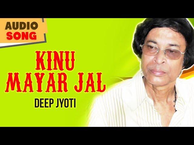 Kinu Mayar Jal | Jubin, Shwaswati | Deep Jyoti Film Song | Bengali Song | Sony Music East