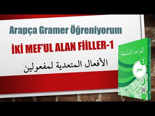 Nahv-2 - İki Mef'ul Alan Fiiller - 17. Konu / النحو-2- الأفعال المتعدية لمفعولين -الموضوع السابع عشر