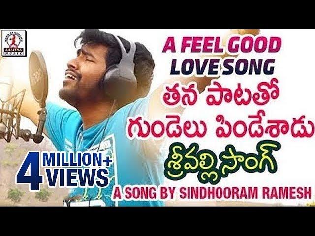 Super Hit Love Failure Songs | Srivalli Video Song | Lalitha Audios And Videos