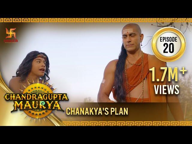 Chandragupta Maurya | Episode 20 | Chanakya's Plan | चंद्रगुप्त मौर्य | Swastik Productions