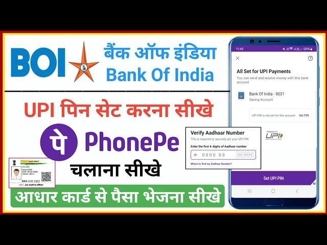 bank of india phonepe kaise chalu kare | bank of india main upi pin kaise set karen with aadhar card