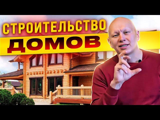 ДОМ РУЧНОЙ РУБКИ. СТРОИТЕЛЬСТВО ДОМА ИЗ БРЕВНА РУЧНОЙ РУБКИ.