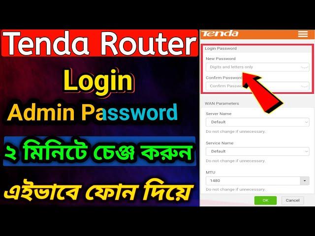 Tenda Router Login Admin Password Change 2022 | How To Tenda Router Login Password Change In Mobile