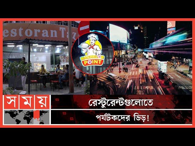 বুকিত বিনতাং এ প্রবাসী বাংলাদেশিদের শতাধিক রেস্টুরেন্ট | Bukit Bintang | Bangladeshi Restaurant