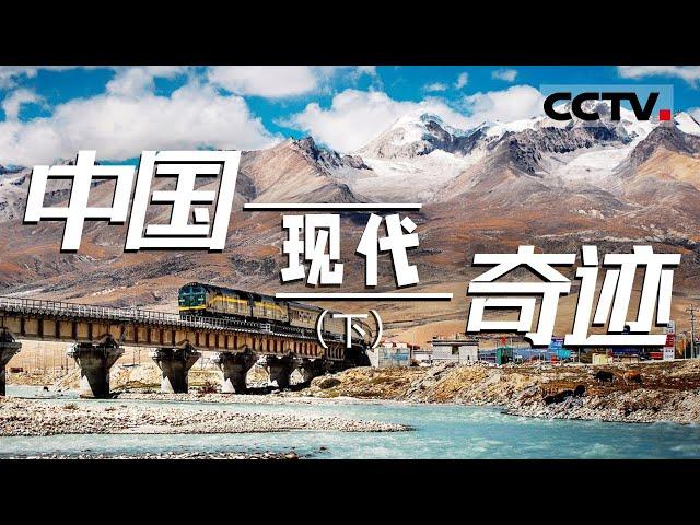 让人自豪的当代中国奇迹！造福全世界 看到第一个就惊呆了【CCTV纪录】