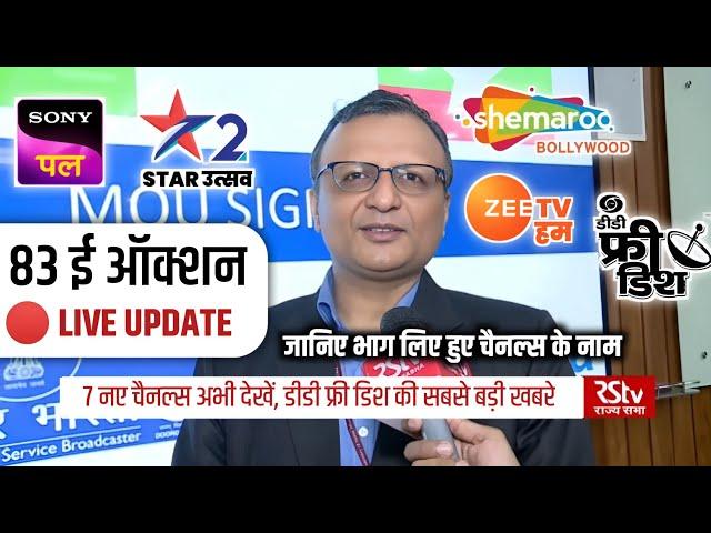  83 E AUCTION LIVE UPDATE | DD Free Dish New Update Today | New Channels | New Show | DTH Support