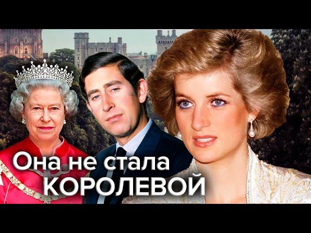 Она не стала королевой. Правдивая история принцессы Дианы @centralnoetelevidenie