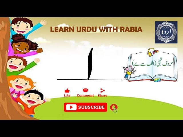 Urdu Letter Alif (الف) | Learn Urdu with Rabia