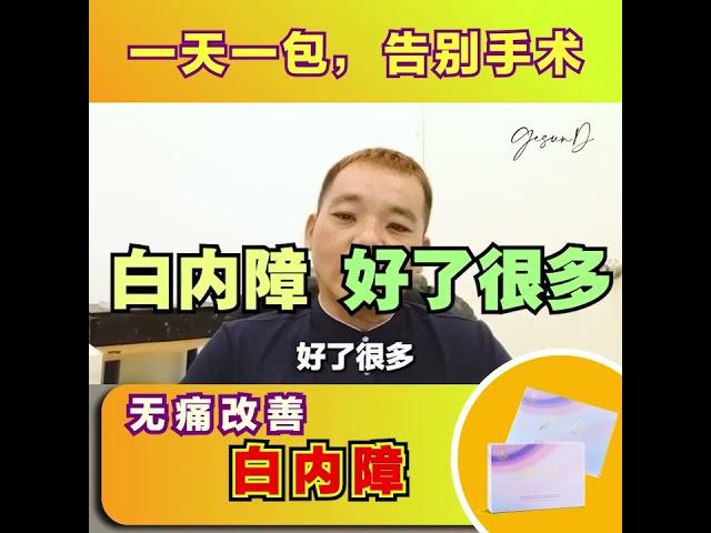 GESUND 护眼之宝 013-3303263 Jeff