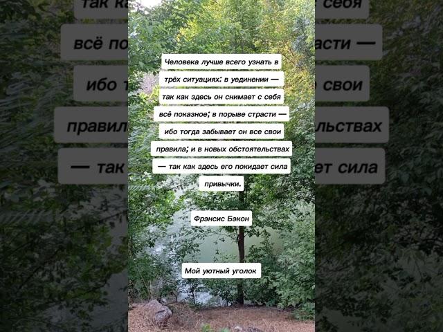 Человека лучше узнать... #мудрыеслова #цитаты