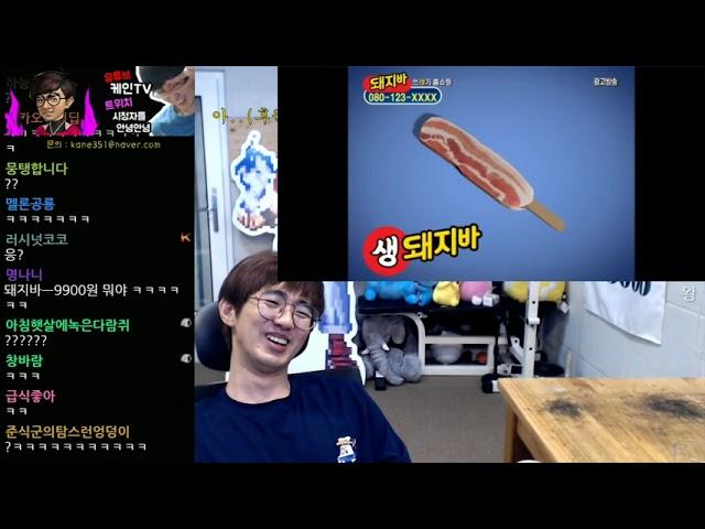 [케인 소스원본! 영도] 生돼지바