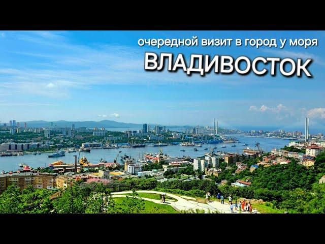 ВЛАДИВОСТОК | Море и пробки | Хотели обмануть на погрузке