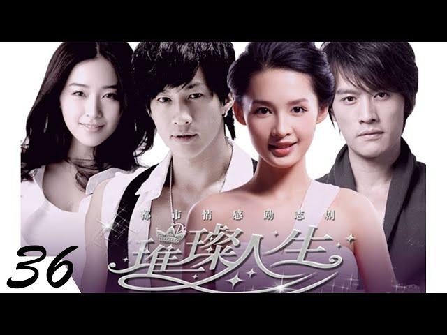 璀璨人生 精華版 The Bright Life 36 何潤東 李沁 CROTON MEDIA Official | CLASSIC