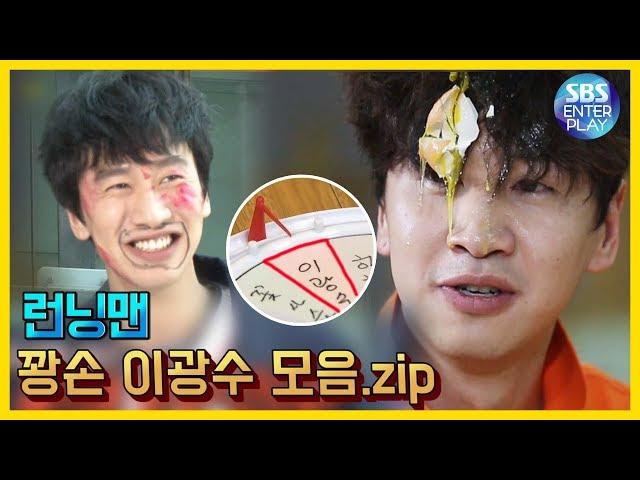 [Entertainment Mat ZIP/RunningMan]Unlucky Lee Kwangsoo Collection.ZIP(feat.God bless him/Runningman