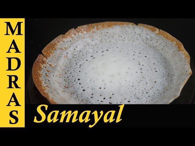 Appam Recipe in Tamil | How to make Appam batter in mixie | Homemade Appam maavu Recipe in Tamil