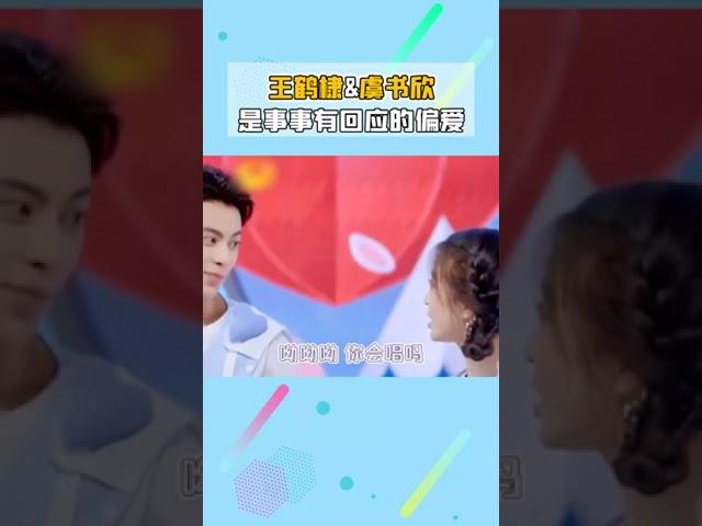 #王鹤棣 你是真的很爱她~#虞书欣 #棣欣引力~