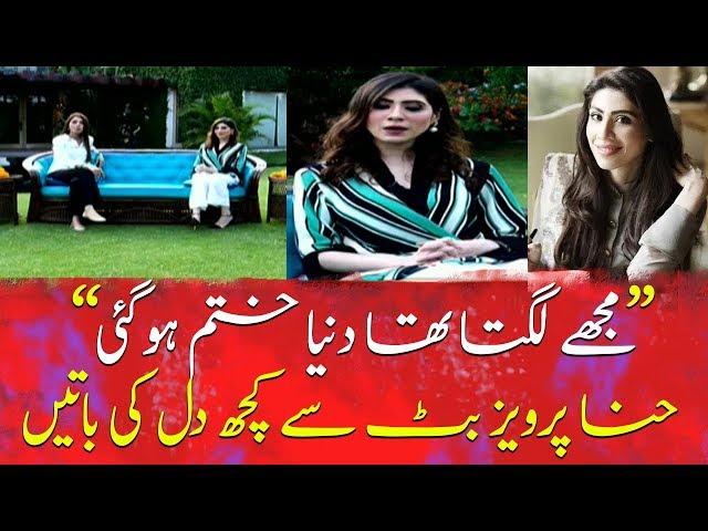 Interesting interview of PMLN leader Hina Pervaiz Butt