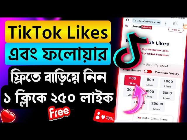 How to increase likes on tiktok | How to increase followers on tiktok | Like followers increase 2024