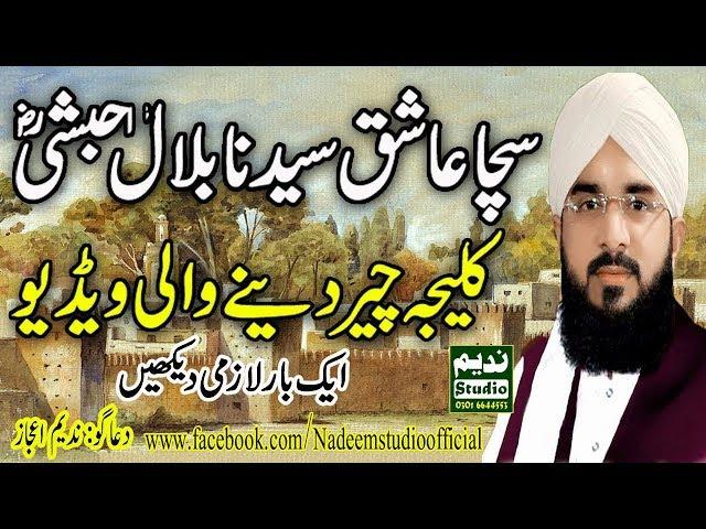 Hafiz imran aasi -  Ishq e Bilal by hafiz imran aasi official