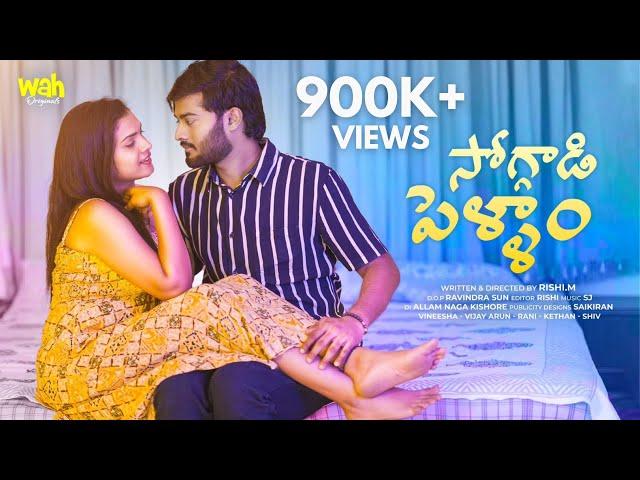 Soggadi Pellam (4K) || Latest Telugu Short Film 2024 || Rishi.M || Wah Originals