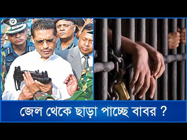 অবশেষে জামিন পেলেন লুৎফুজ্জামান বাবর! | Lutfozzaman Babar | Mytv News