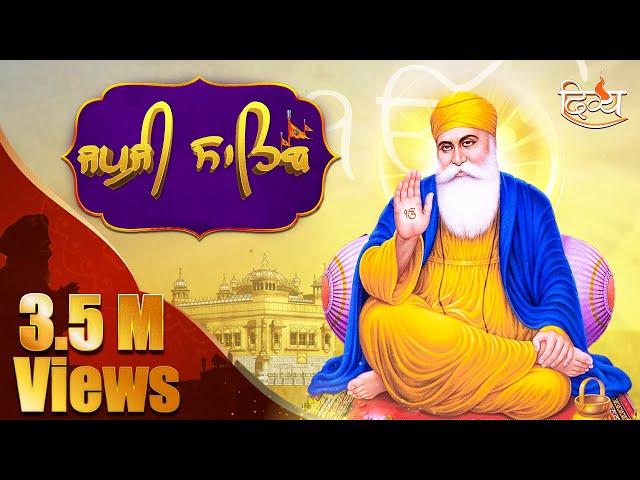 Japji Sahib Full Path | जप जी साहिब पाठ | Guru Nanak Dev Ji | Channel Divya