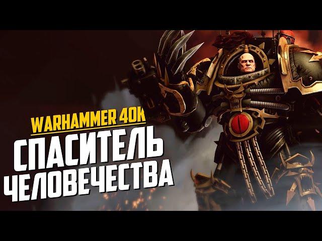 Warhammer 40K: фанатские теории. Абаддон – спаситель Империума