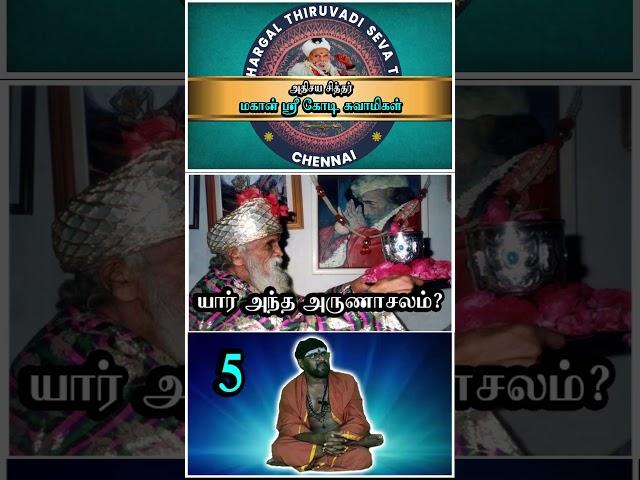 Siddhargal Thiruvadi | Miracle Siddhar | Kodi Swamigal | Kodi Thatha | Puravipalayam | Kodimahimai-5