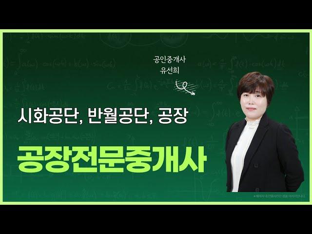 시화공단부동산 시화공단공장부동산 시화 공장전문부동산