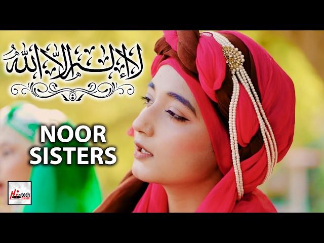 Noor Sisters | Kalma Sharif | Parho La Ilaha Illallah | New Beautiful Official Video 2024 | Hi-Tech