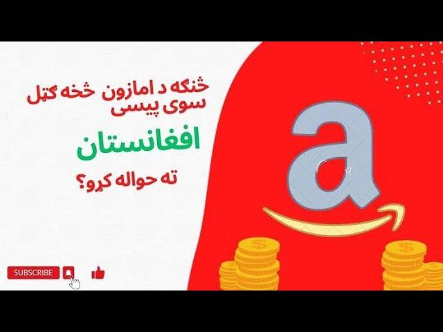 Amazon #4| How can Earn money from Amazon |Raihan Computer Academy #foryou